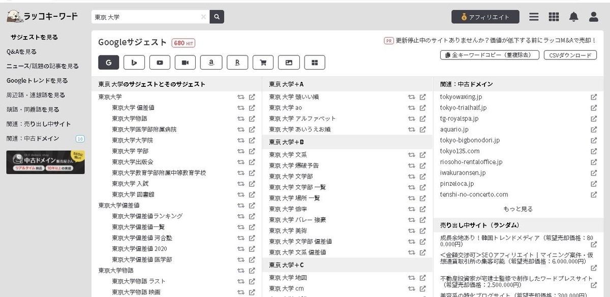 ブログのキーワード選定方法
