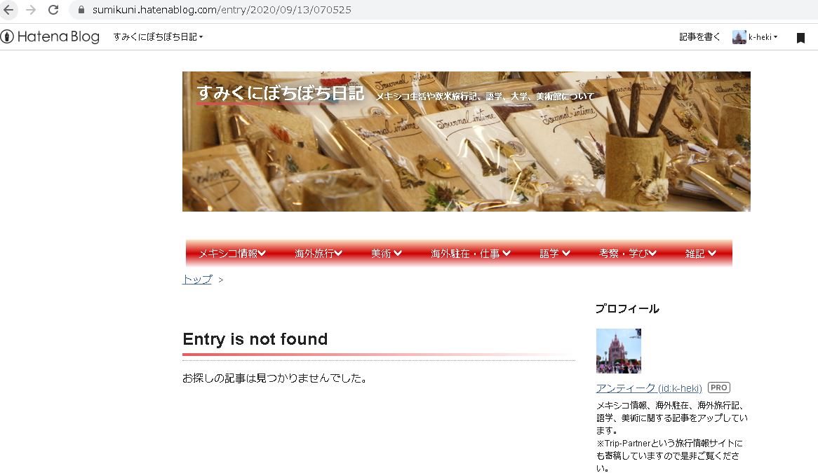 Google検索から記事を消す