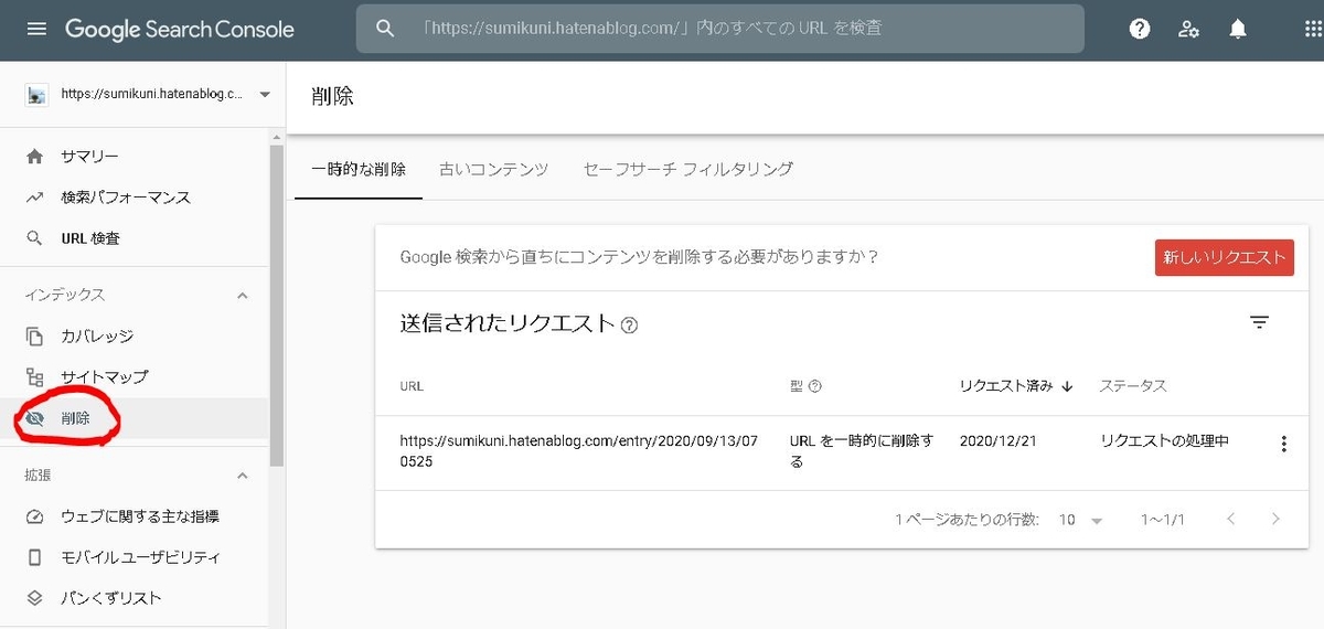 Google検索から記事を消す