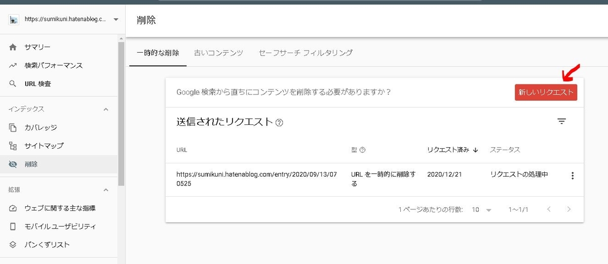 Google検索から記事を消す