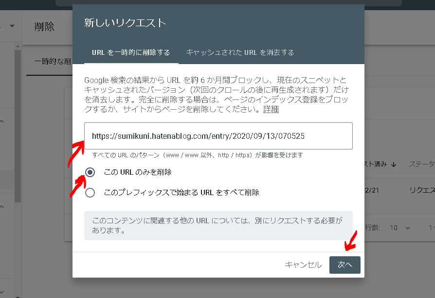 Google検索から記事を消す
