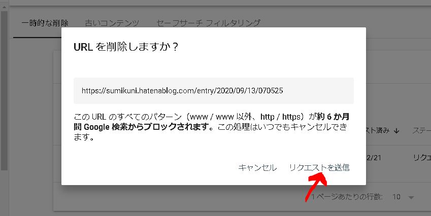 Google検索から記事を消す