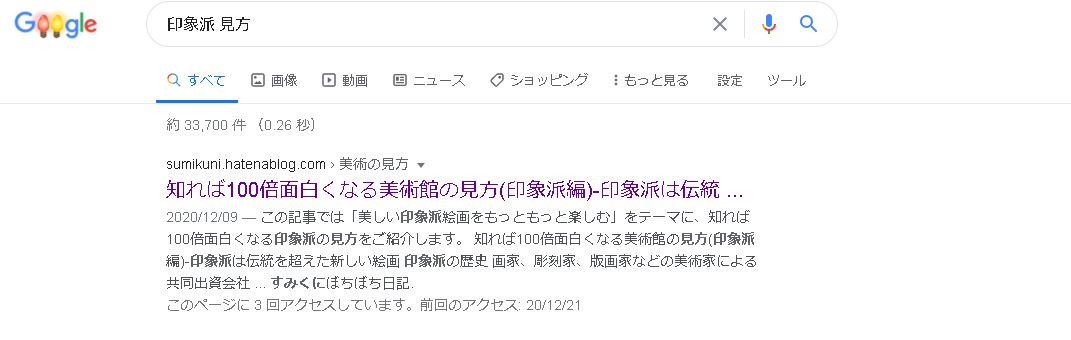 Google検索から記事を消す