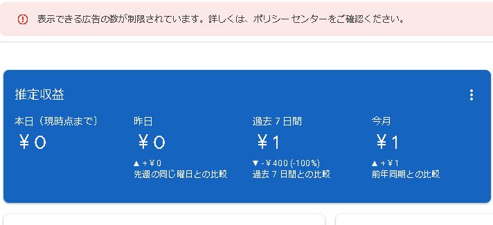Google AdSense アカウントで無効なトラフィックが検出されました
