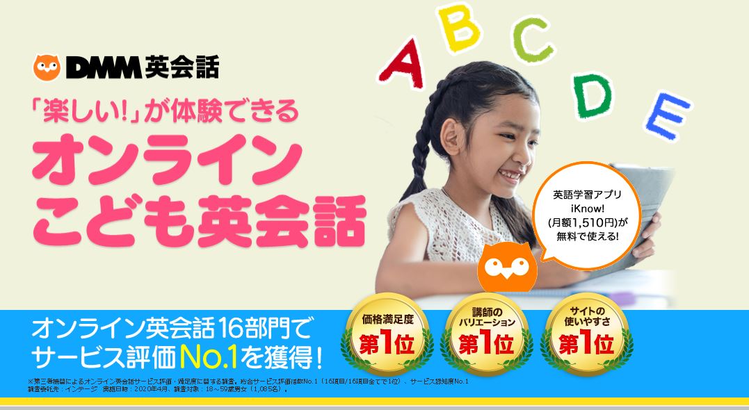Dmm英会話の口コミ 評判は 子どもとの無料体験の感想と評価 Dmmキッズ英会話の効果とdmmオンライン英会話のメリット デメリット すみくにぼちぼち日記