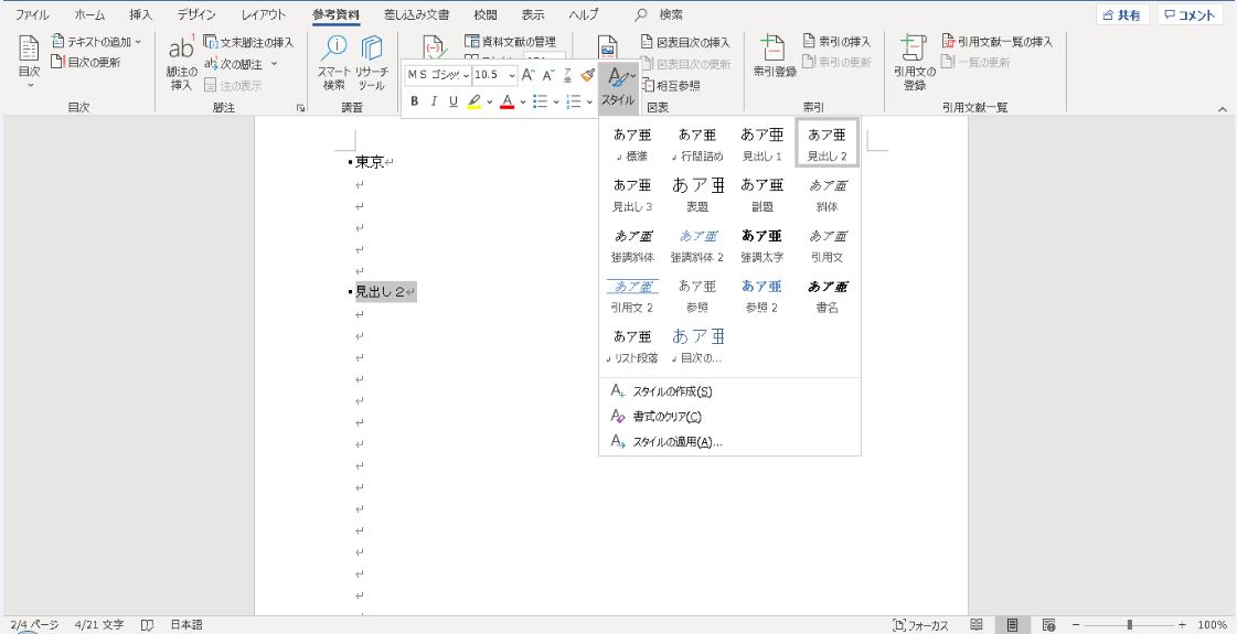 卒業論文 目次の作り方と例を紹介 Word機能を用いて卒論や修論の目次とページ番号を自動で作成する方法 すみくにぼちぼち日記