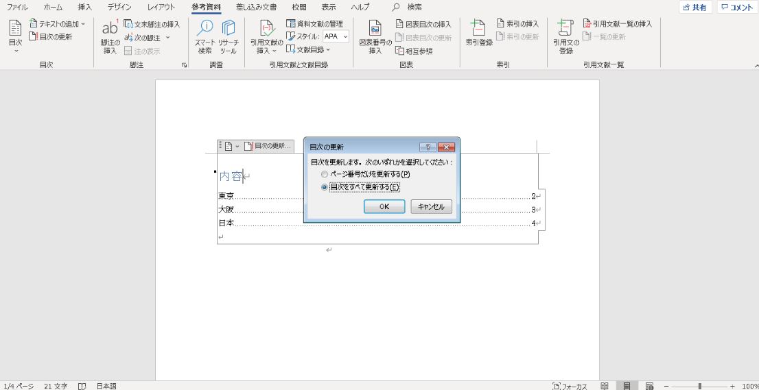卒業論文 目次の作り方と例を紹介 Word機能を用いて卒論や修論の目次とページ番号を自動で作成する方法 すみくにぼちぼち日記