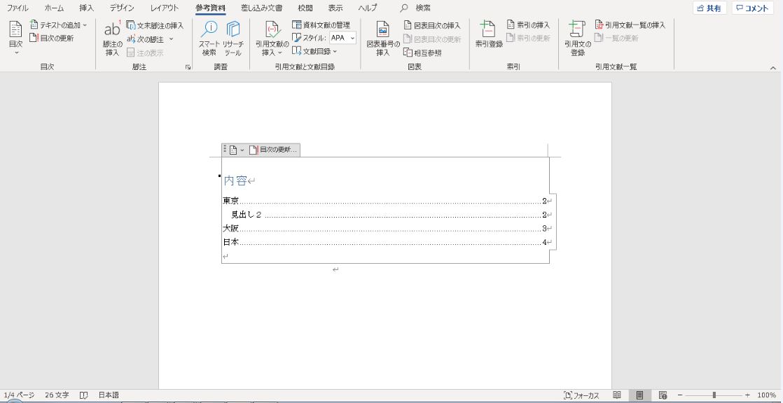卒論 目次