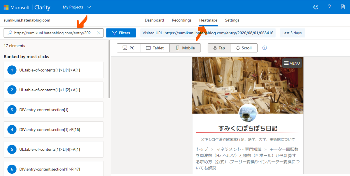 Microsoft Clarity の使い方と設定方法