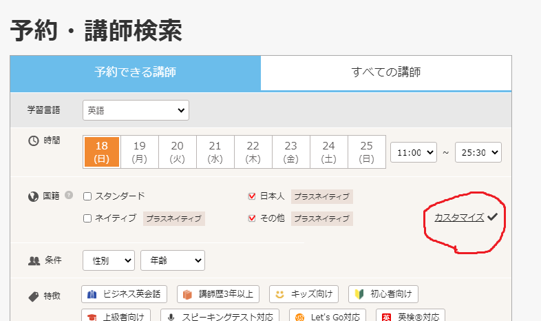 Dmm英会話でスペイン語会話が可能 実際に試したオンラインレッスンの感想と評価 すみくにぼちぼち日記