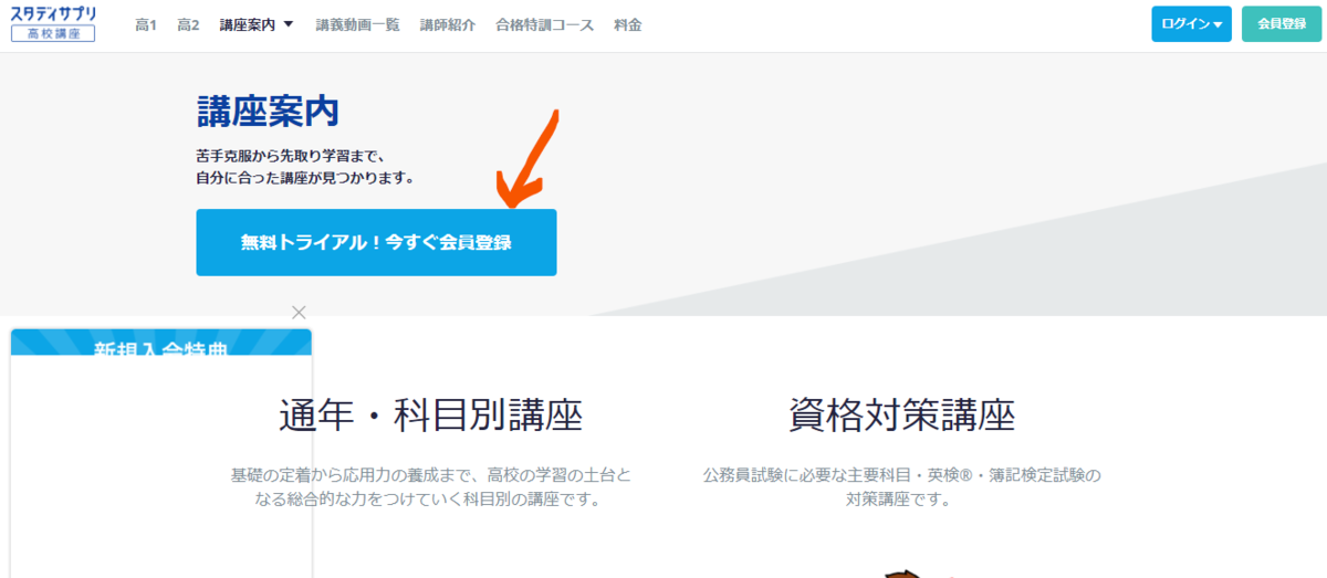 スタディサプリ高校講座の感想と口コミ 無料会員と有料会員の違いや料金 登録 解約方法 メリット デメリットを紹介 すみくにぼちぼち日記