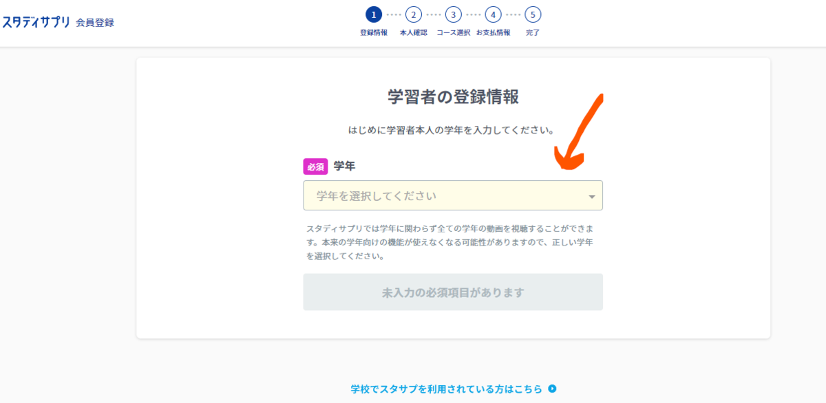 スタディサプリ　登録方法