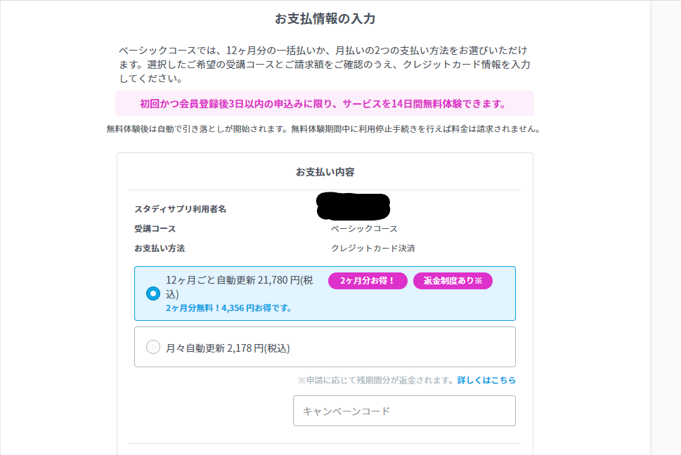 スタディサプリ　登録方法