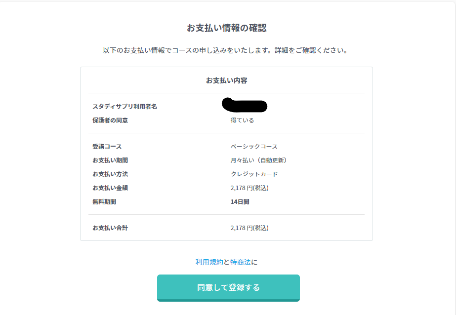 スタディサプリ登録方法