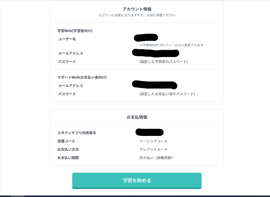 スタディサプリ　登録方法