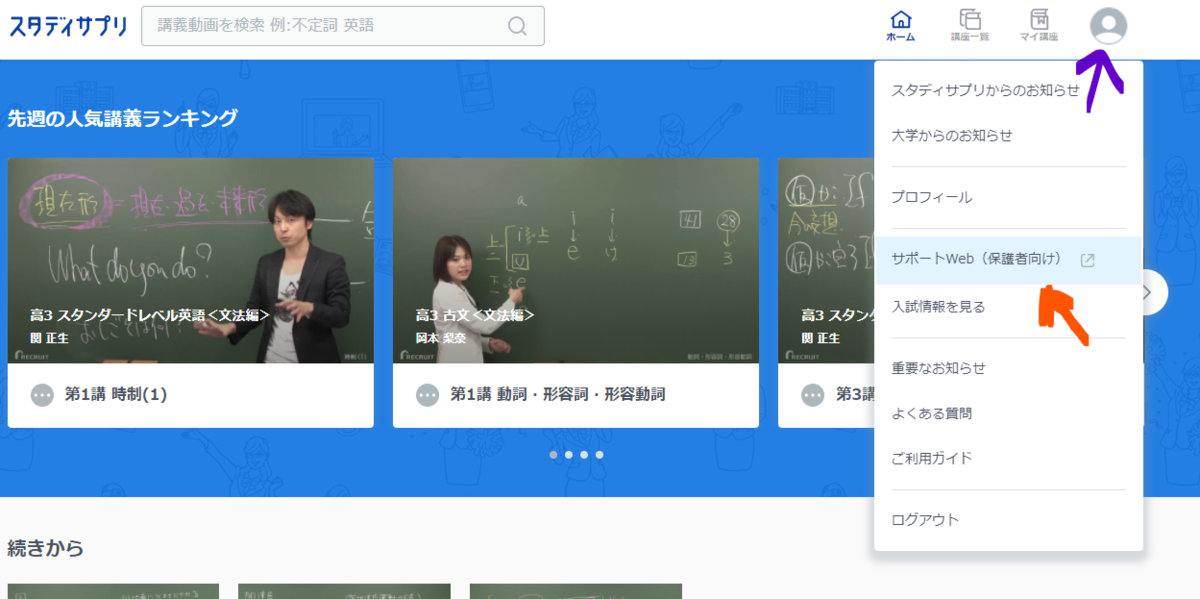 スタディサプリ　解約