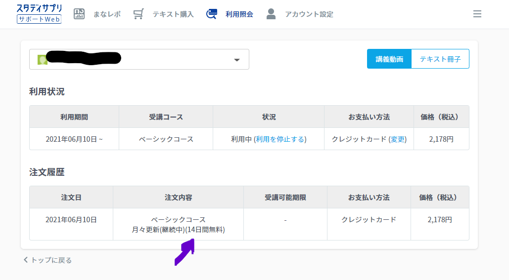 スタディサプリ　解約