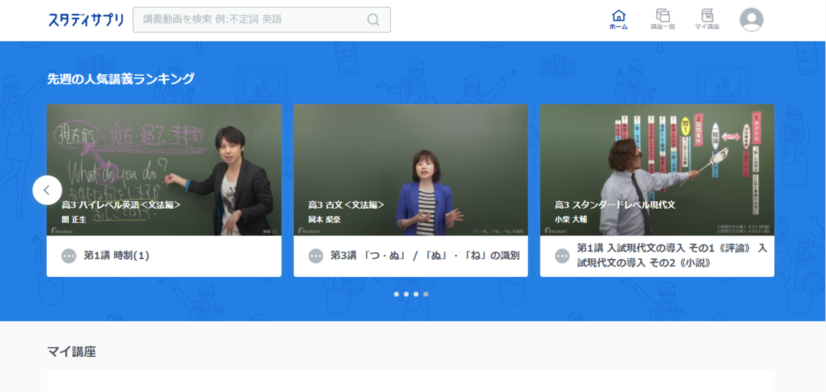 スタディサプリ