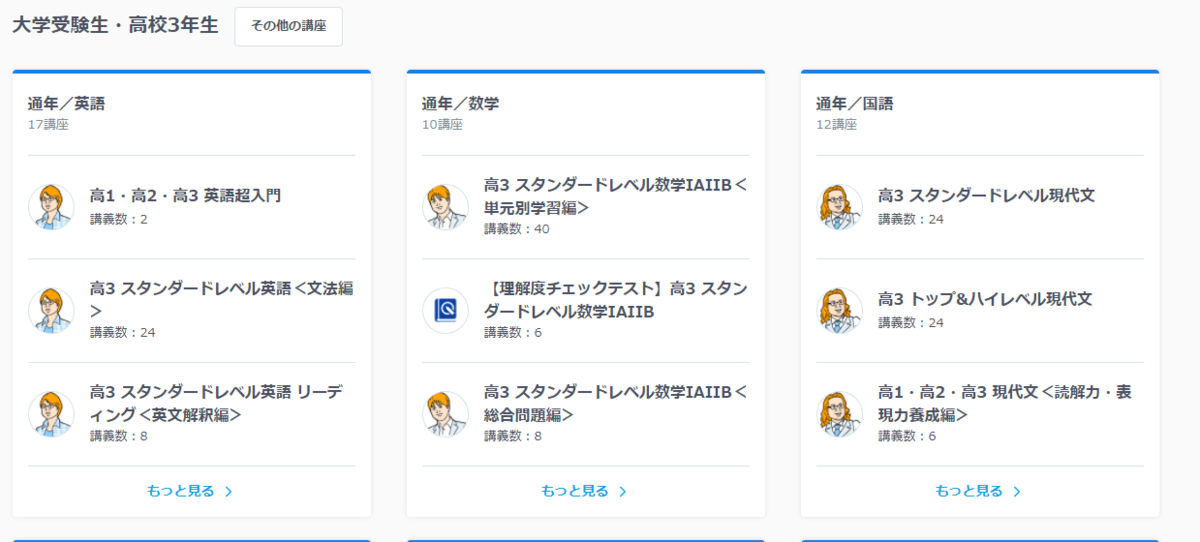 スタディサプリ講座