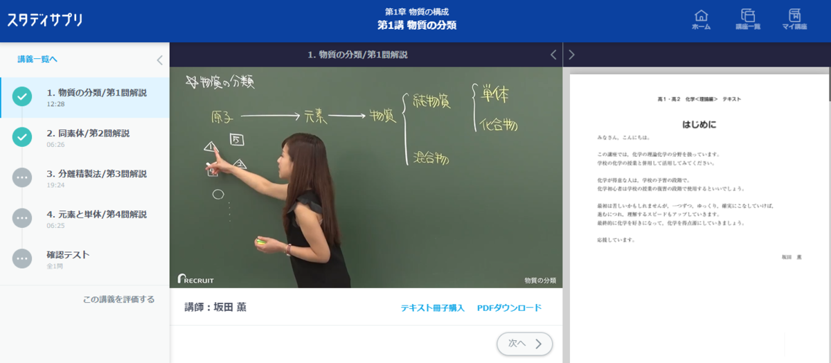 スタディサプリ 学び直し