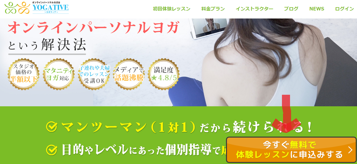 Yogative オンラインパーソナルヨガ