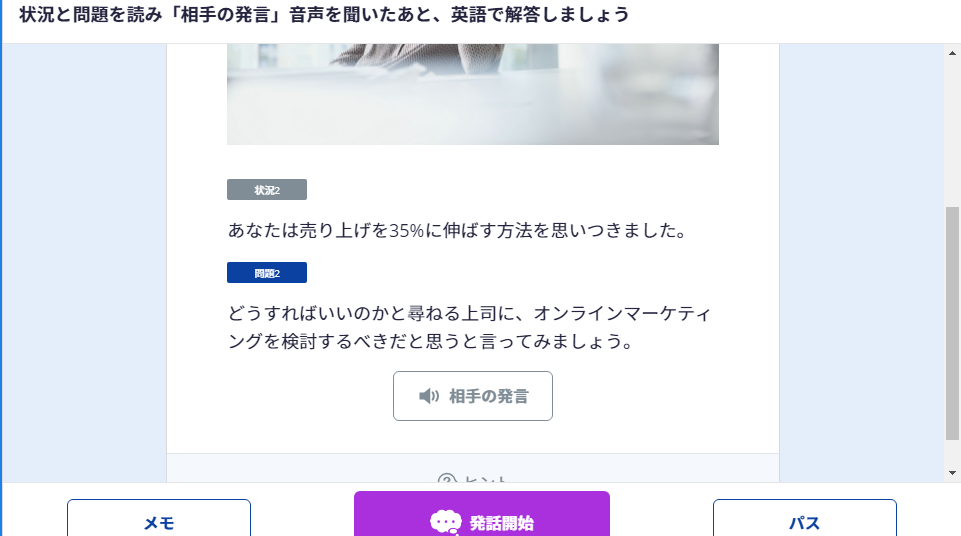 スタディサプリイングリッシュ ビジネス英語