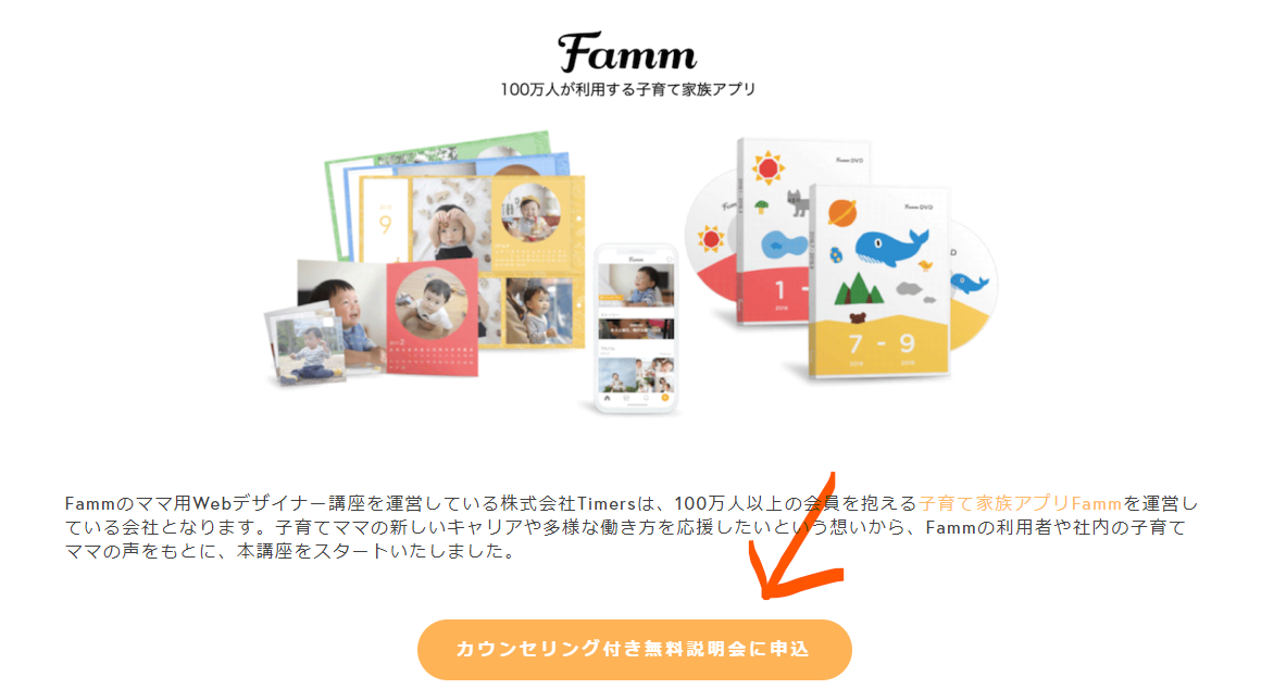 famm ママ向けWebデザイナースクール