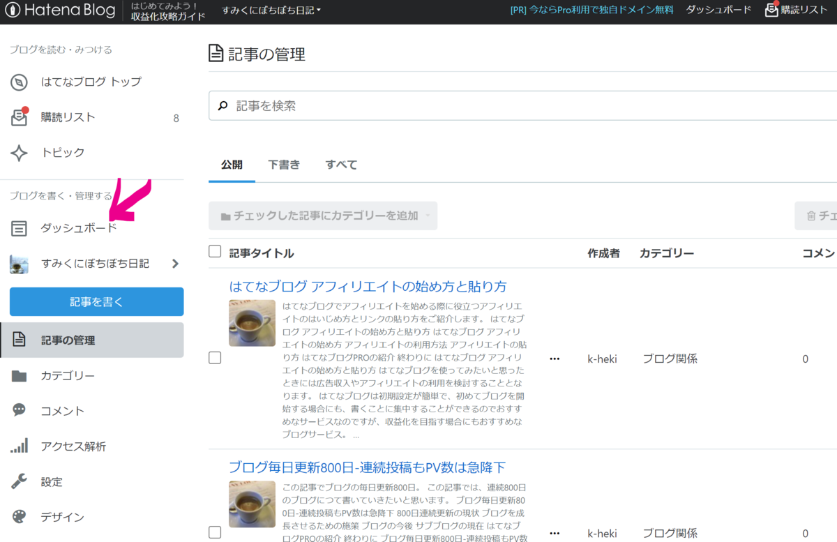 はてなブログ 複数ブログの運営方法