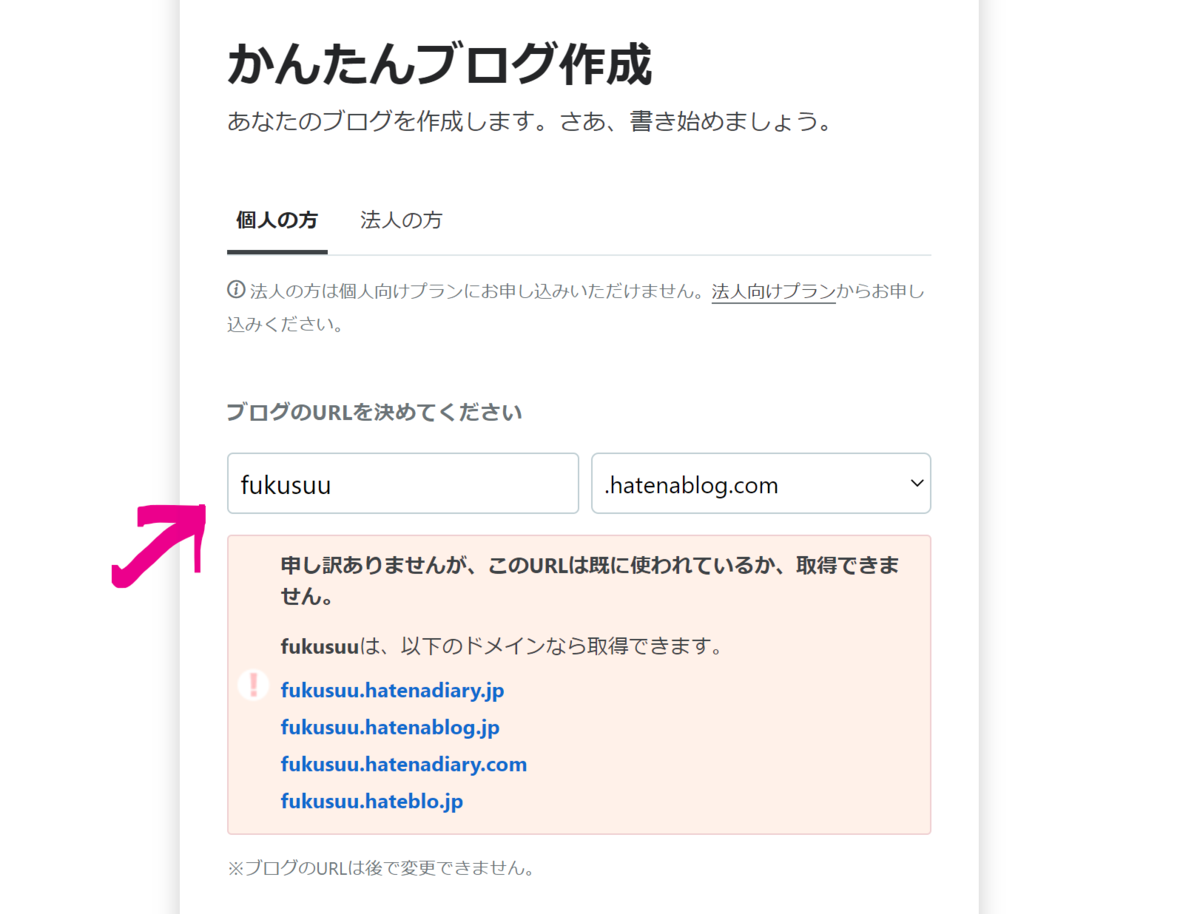 はてなブログ 複数ブログの運営方法