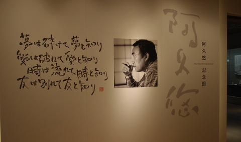 阿久悠記念館 馬力を落とさず ある種の高度を保ってきた 久恒啓一のブログ 今日も生涯の一日なり 阿久悠記念館 馬力を落とさず ある種の高度を保ってきた 久恒啓一のブログ 今日も生涯の一日なり