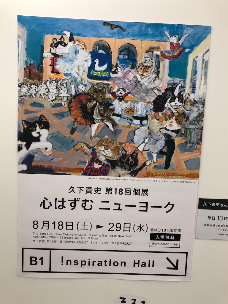 全国縦断「石原裕次郎の軌跡」展。「久下貴史 第18回個展「心はずむ