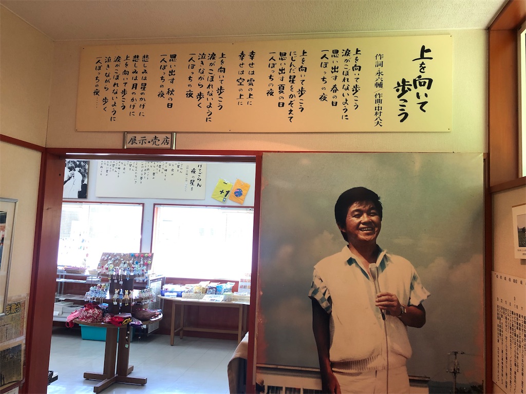 坂本 九 思い出 記念 館