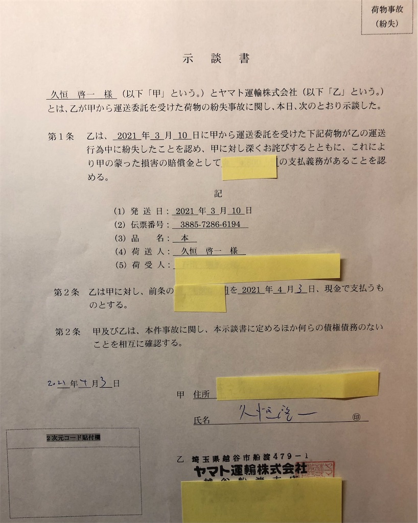 ヤマト 運輸 最近 おかしい