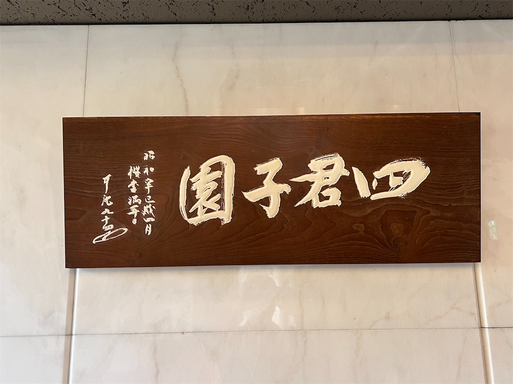 北村美術館 四季の茶道具 | 書籍,茶道書,茶道具 | 淡交社 本の
