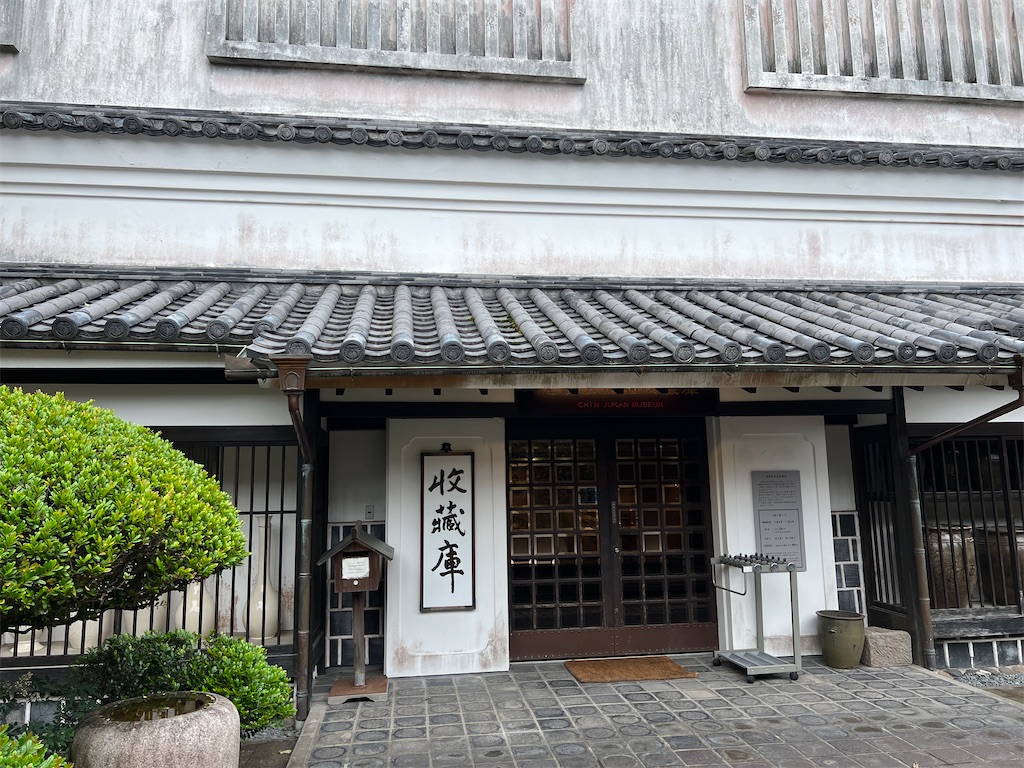 沈寿官窯」（鹿児島県日置市）ーー「幾山河 越えつつ まろびつ 四百年