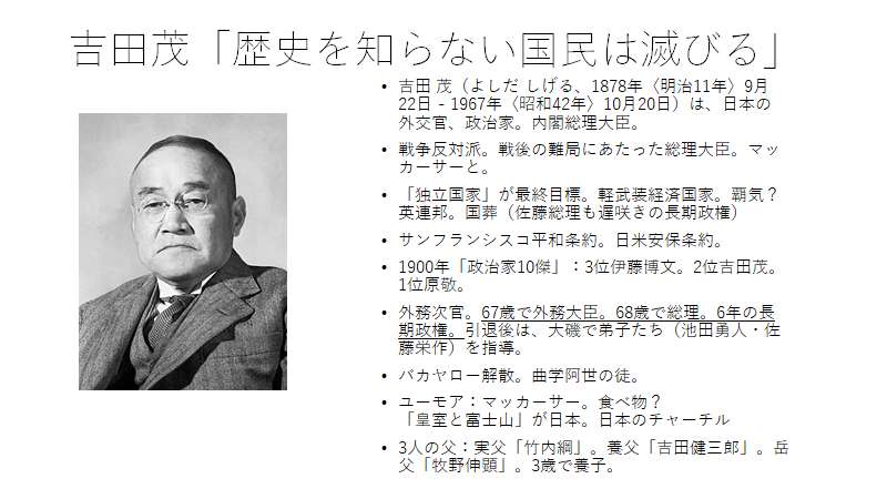 今ぞ甦る歴代吉田内閣　平和条約締結40周年記念 ユーチューブ「遅咲き偉人伝」は、吉田茂。 - 久恒啓一のブログ