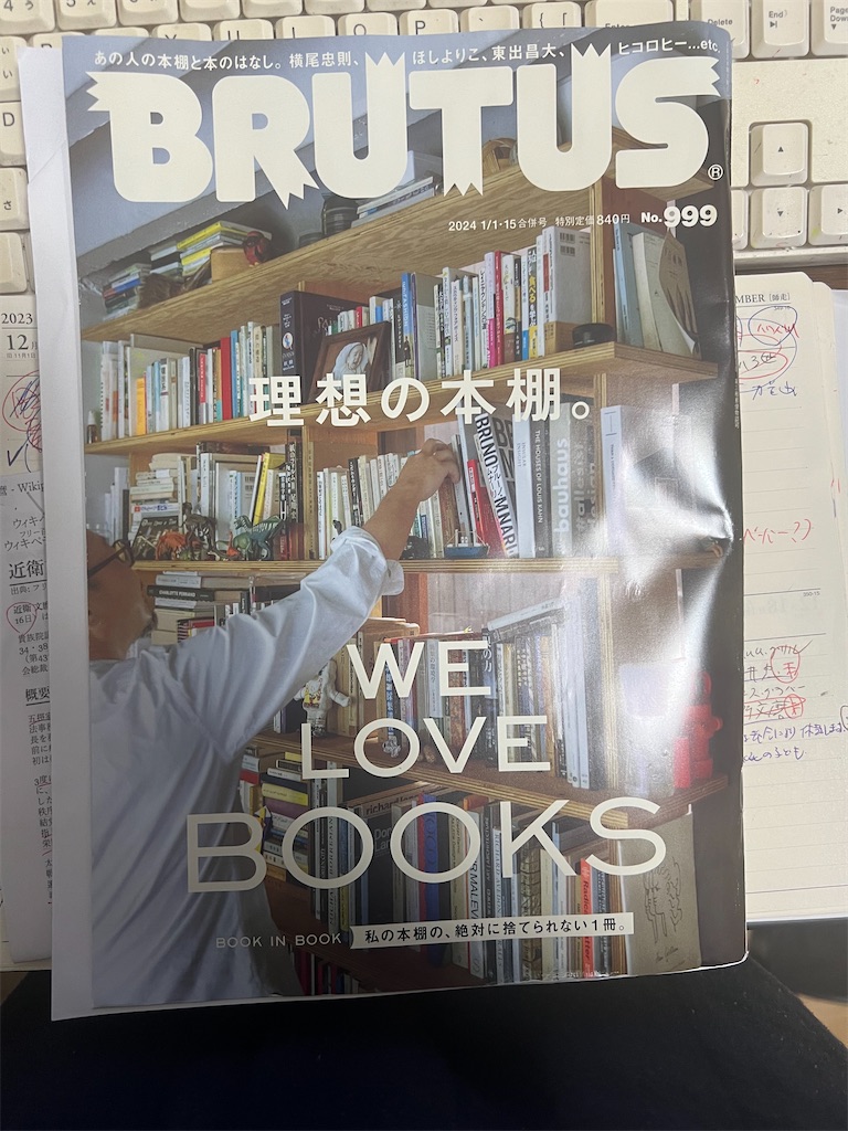 雑誌『BRUTUS』の「理想の本棚」特集ーー「猫の本棚」も紹介されている