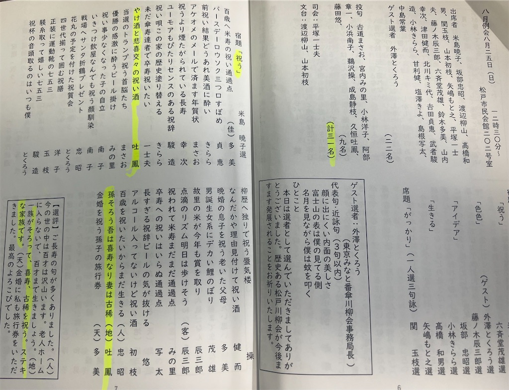 川柳」：「天」以外の、「地」、「人」、「客」、「佳」に入った
