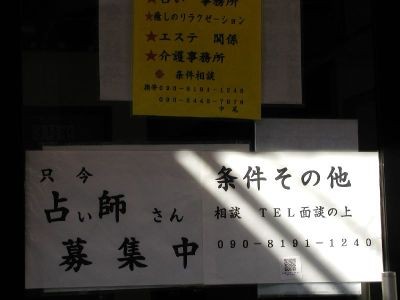 石切参道 占い師さん募集中