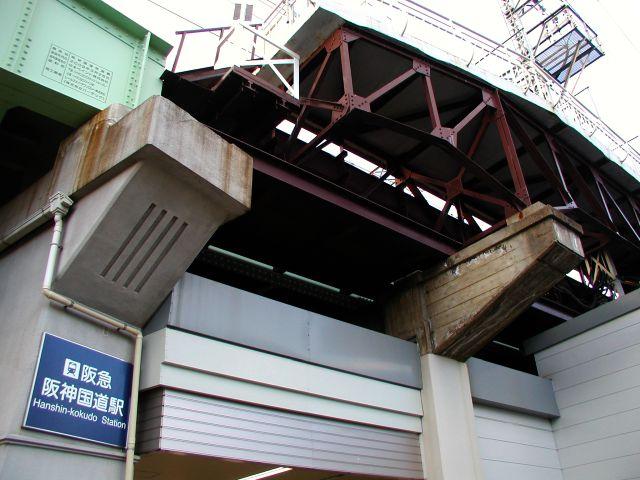 阪急 阪神国道駅