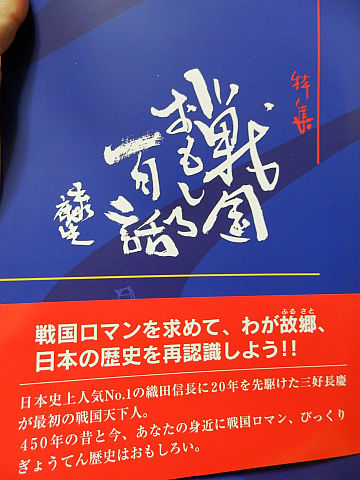 出水康生『戦国おもしろ100話』