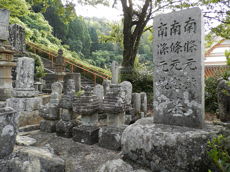 倉吉市和田 定光寺 南条氏墓