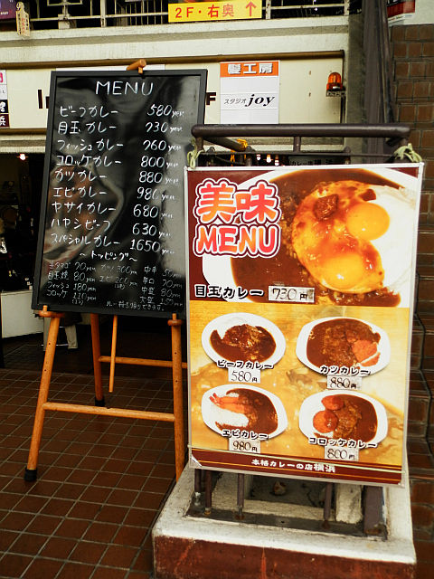 王寺 カレー横浜