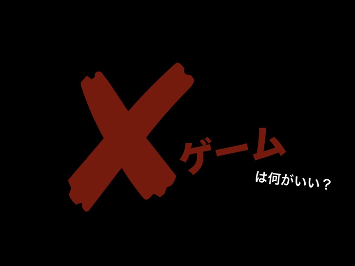 罰ゲーム という文化に物申したい 年収1000万稼ぐ子供を育てる教育情報 罰ゲーム という文化に物申したい 年収1000万稼ぐ子供を育てる教育情報