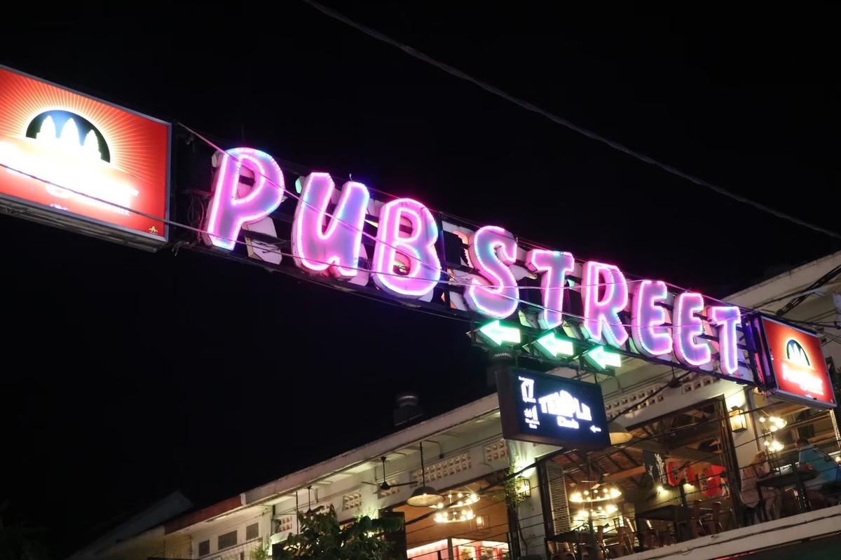パブストリート