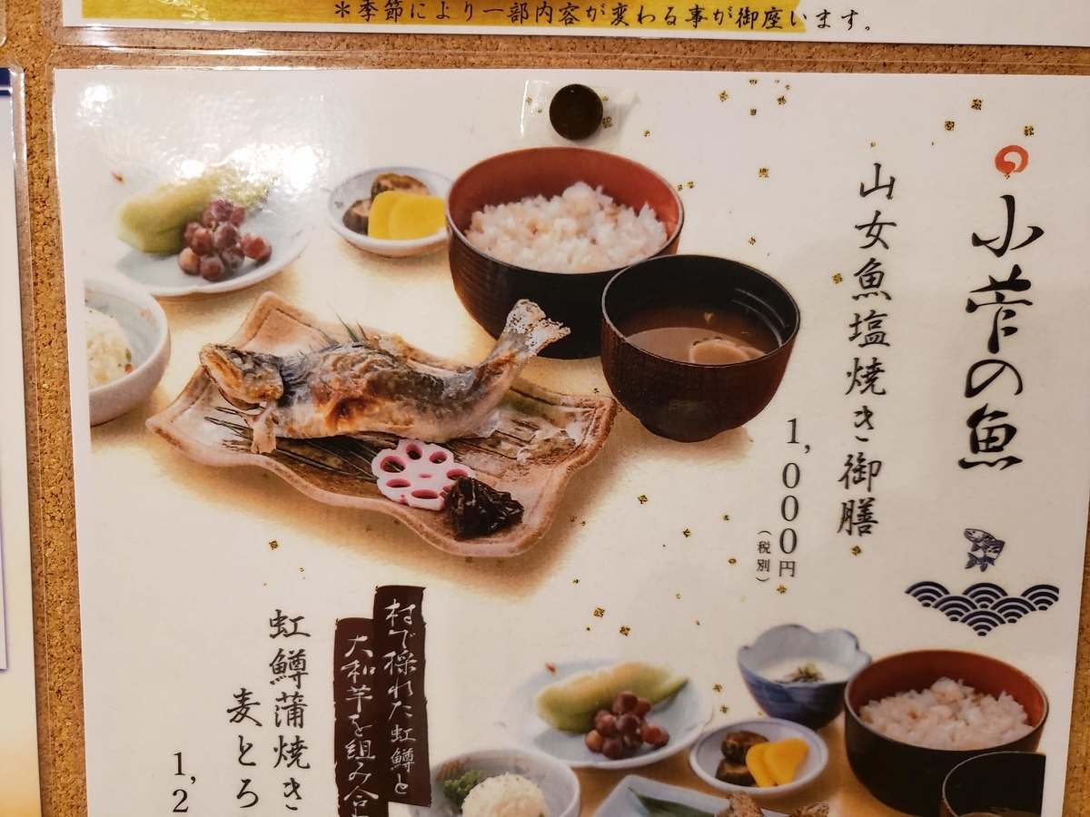 道の駅こすげ で お蕎麦とヤマメの塩焼きランチを満喫 こぐまのお散歩