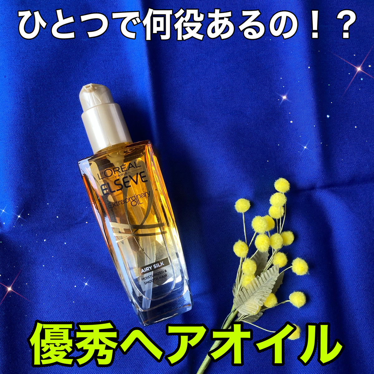 Airy Oil ヘアオイル 5本セット 【公式通販】