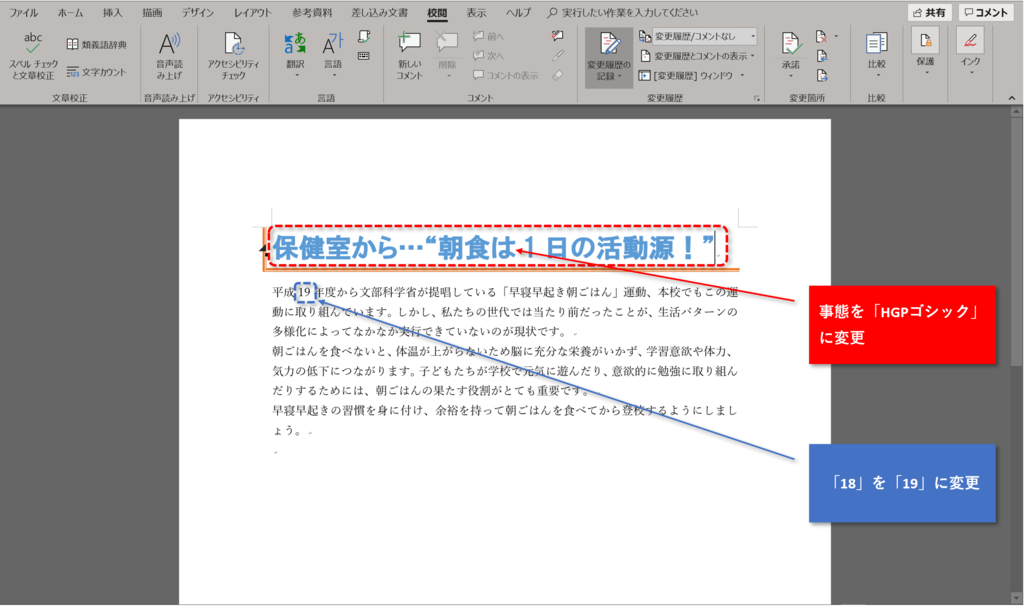 Wordの 変更履歴の記録 機能を使って作業効率を上げる その２ 事務作業の省力化や資料作成に役立つ Excelの使い方を紹介