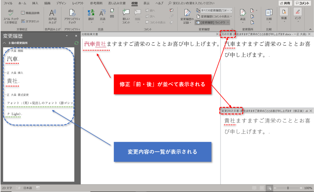 Wordの 比較 の機能を使って 修正された文書の どこがどう変わったのか を瞬時に確認する 事務作業の省力化や資料作成に役立つ Excelの使い方を紹介