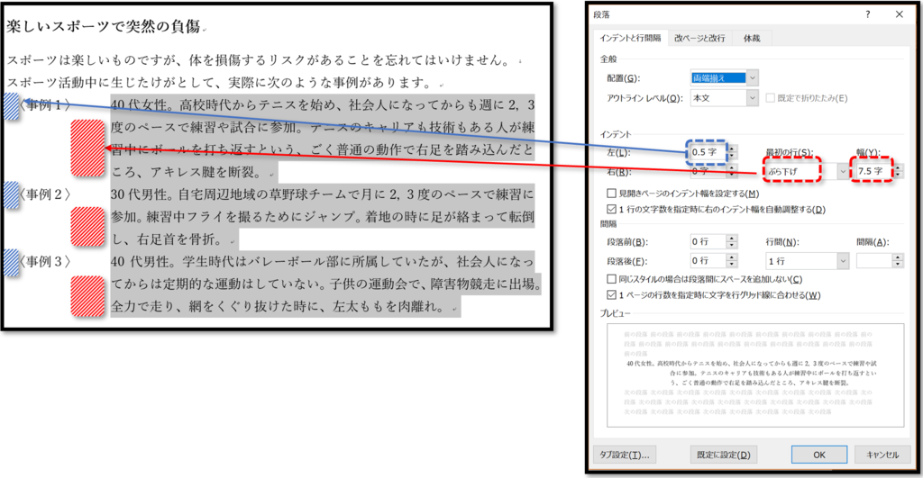 Wordの 改行 と 改段落 を正しく使い分ける 事務作業の省力化や資料作成に役立つ Excelの使い方を紹介